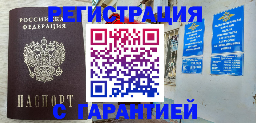 купить прописку в Подольске