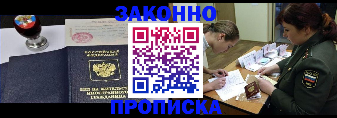 регистрация в Подольске