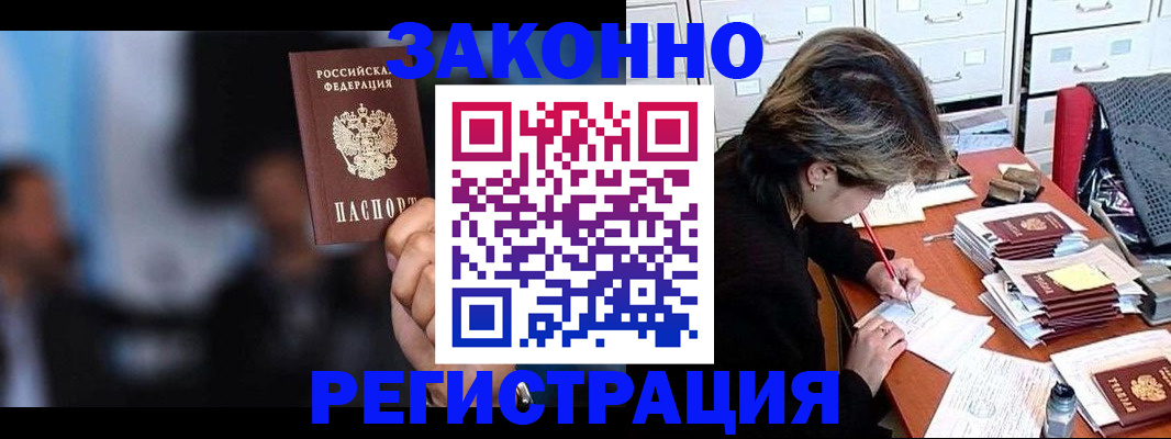 прописка иностранных граждан в Подольске