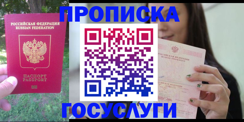 прописка паспорт в Подольске